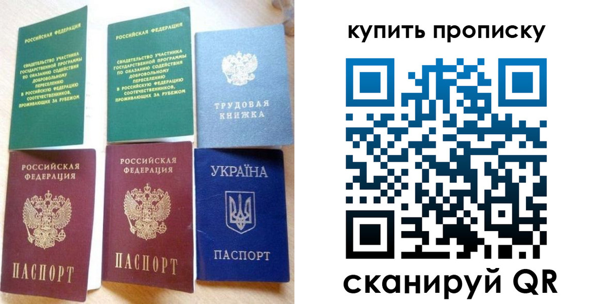 прописка ребенка в Павлово