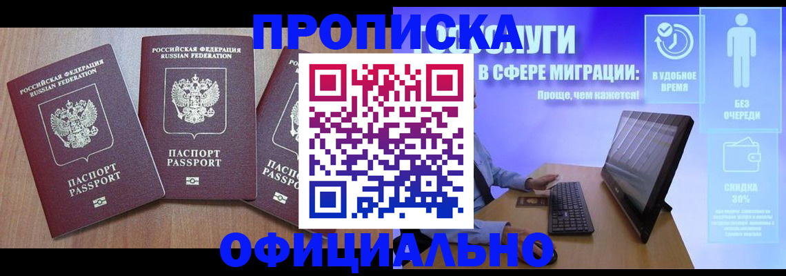 прописка для кредита в Павлово