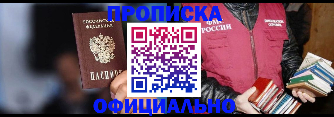 временная регистрация для школы в Павлово