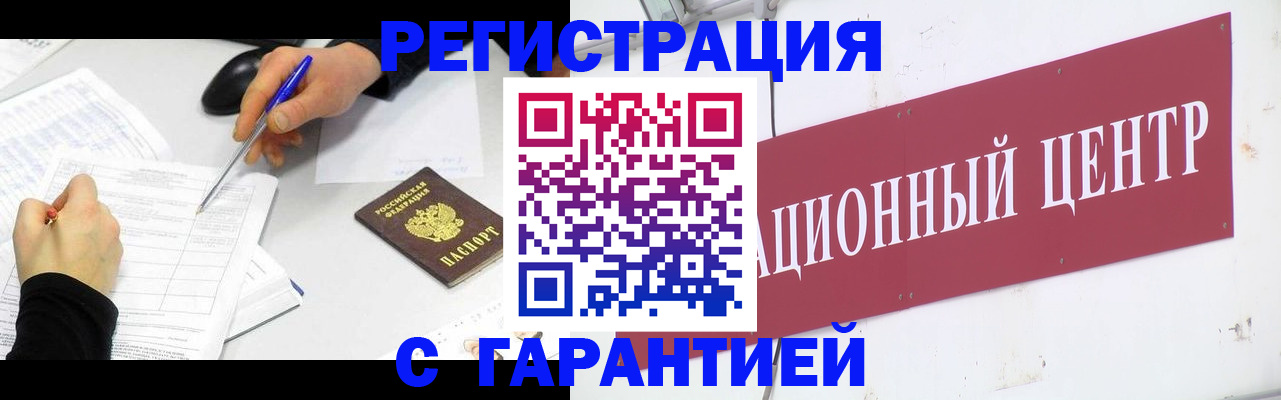 прописка гарантия в Павлово