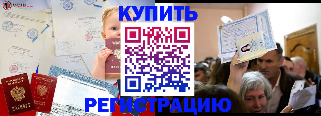 где прописаться в Павлово